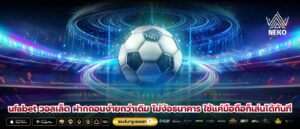 ufabet วอลเล็ต ฝากถอนง่ายกว่าเดิม ไม่ง้อธนาคาร ใช้แค่มือถือก็เล่นได้ทันที